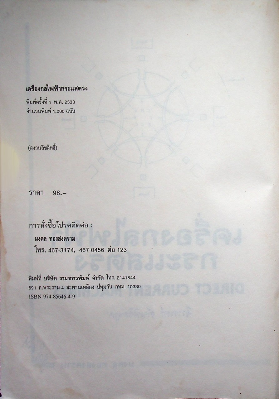 เครื่องกลไฟฟ้ากระแสตรง DIRECT CURRENT MACHINES
