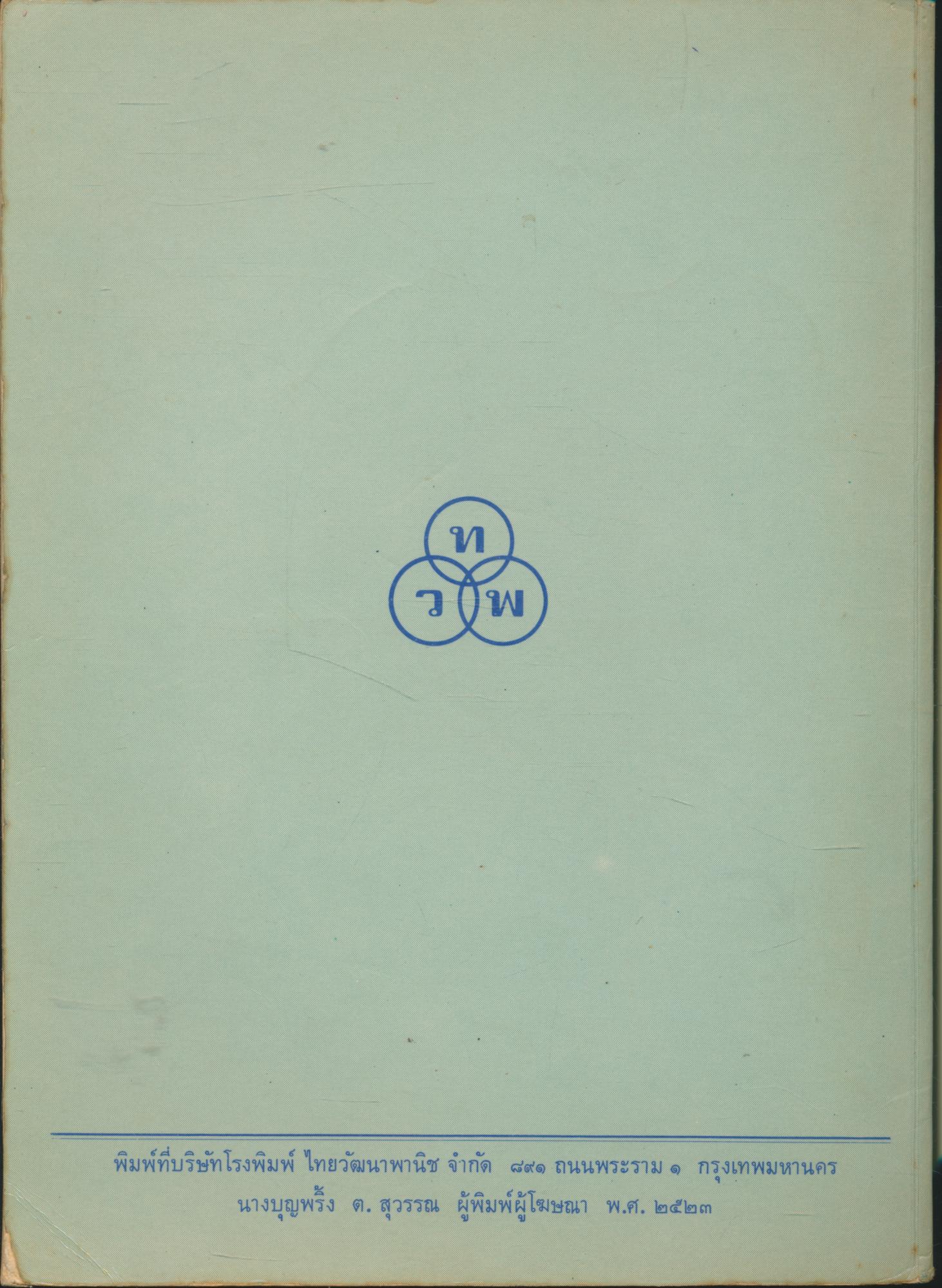 แผนที่ภูมิศาสตร์ ประโยคประถมศึกษาตอนปลาย