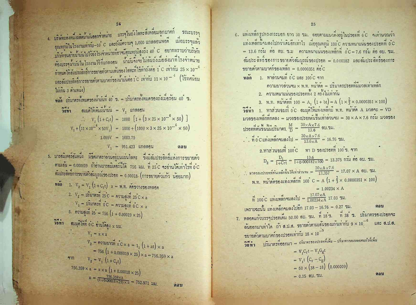 ความร้อน แสง เสียง ชั้น ม.ศ. 4-5 แผนกวิทยาศาสตร์ และ เตรียมสอบ เข้ามหาวิทยาลัย ฉบับสอบไล่ - สอบคัดเลือก
