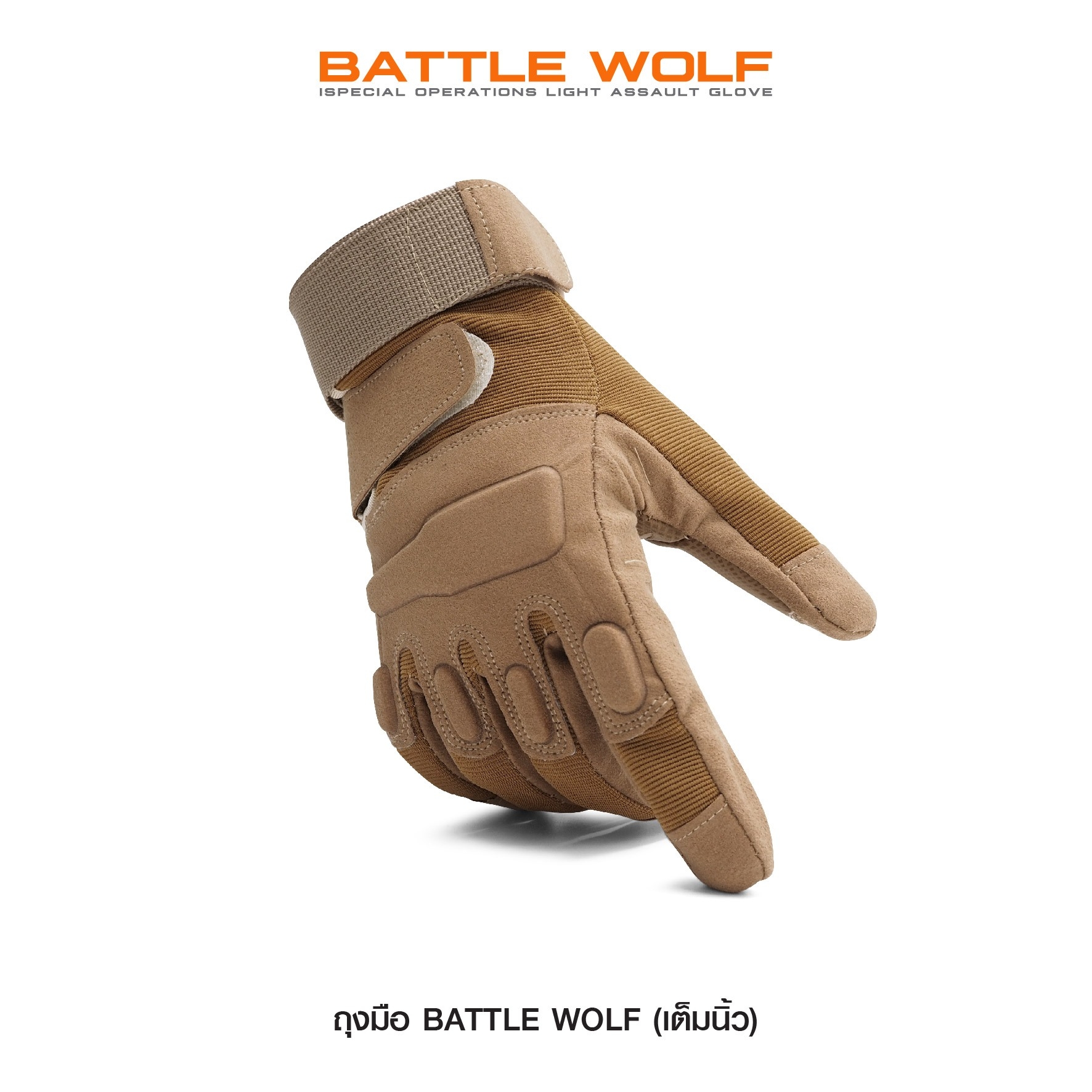 🇹🇭 509 ไทยแลนด์ แทคติคอล ถุงมือ Battle Wolf (เต็มนิ้ว)