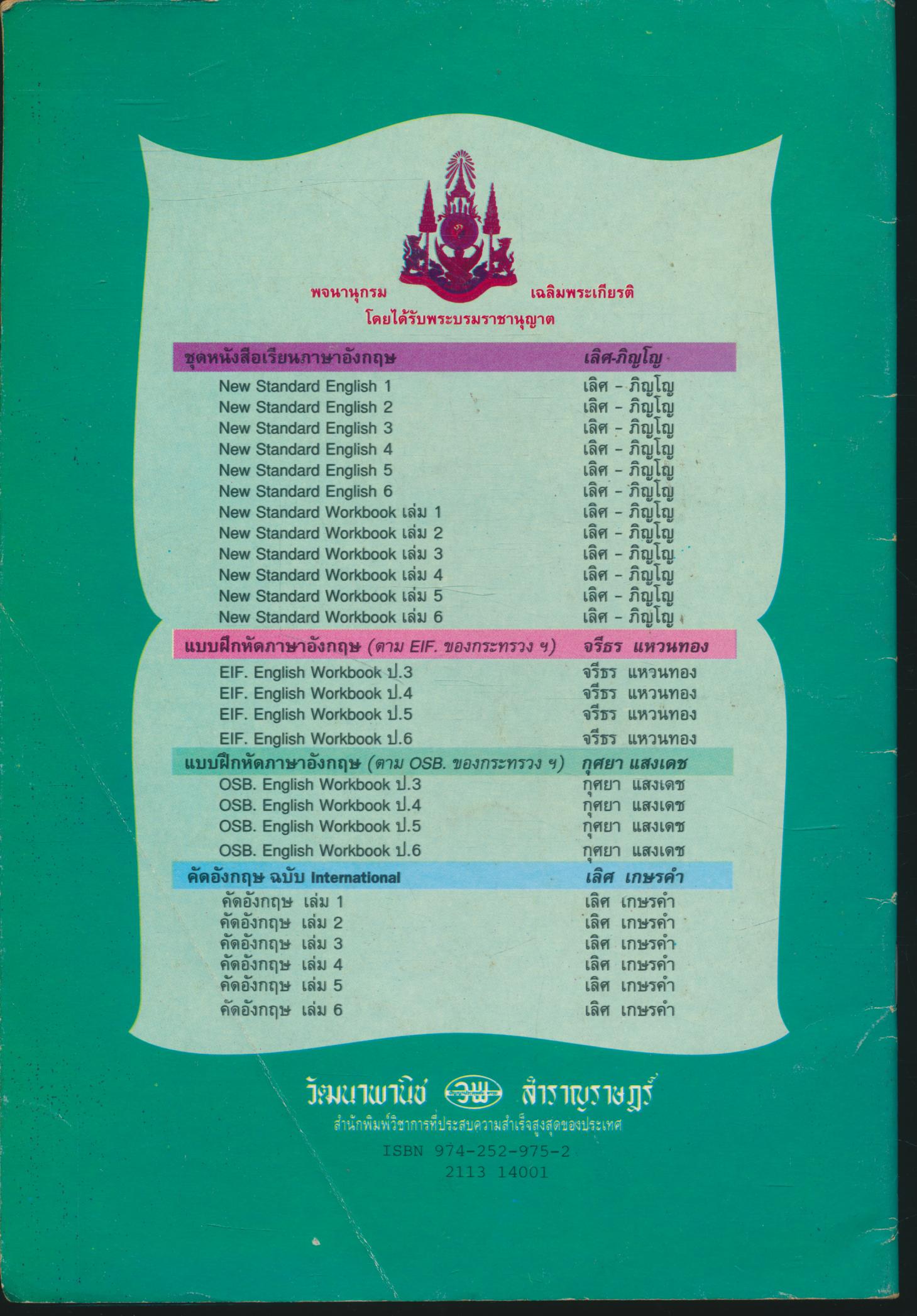 EASY ENGLISH WORKBOOK 4 แบบฝึกหัดภาษาอังกฤษ ชั้นประถมศึกษาปีที่ 4