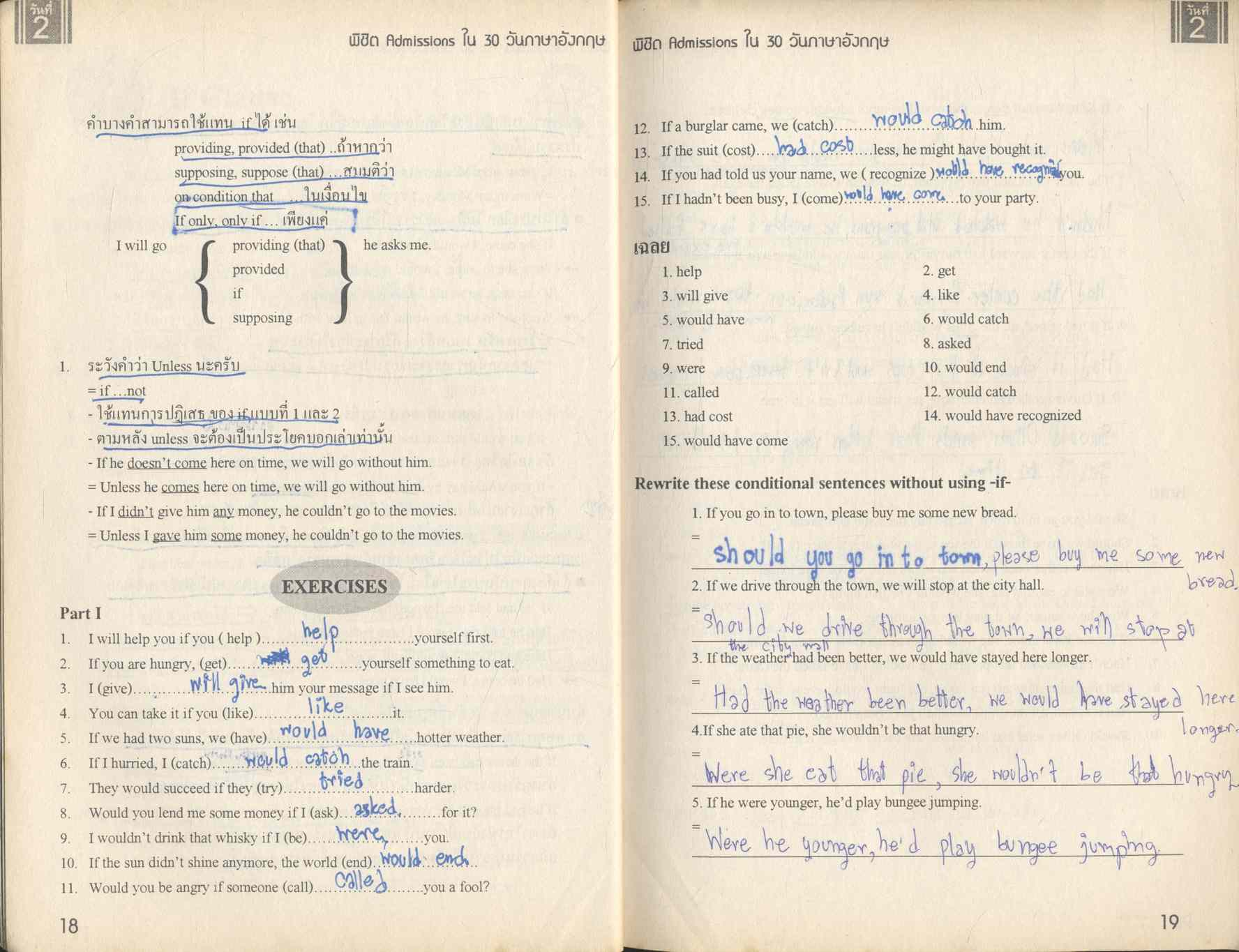 พิชิต Admissions 30 วัน ภาษาอังกฤษ เตรียมสอบ O-NET, A-NET
