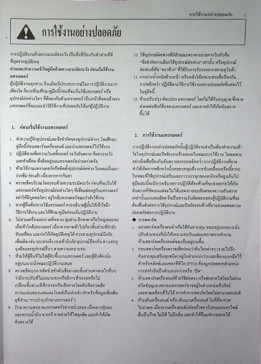 คู่มือผู้ขับ แทรกเตอร์คูโบต้า รุ่น L3008 L3608