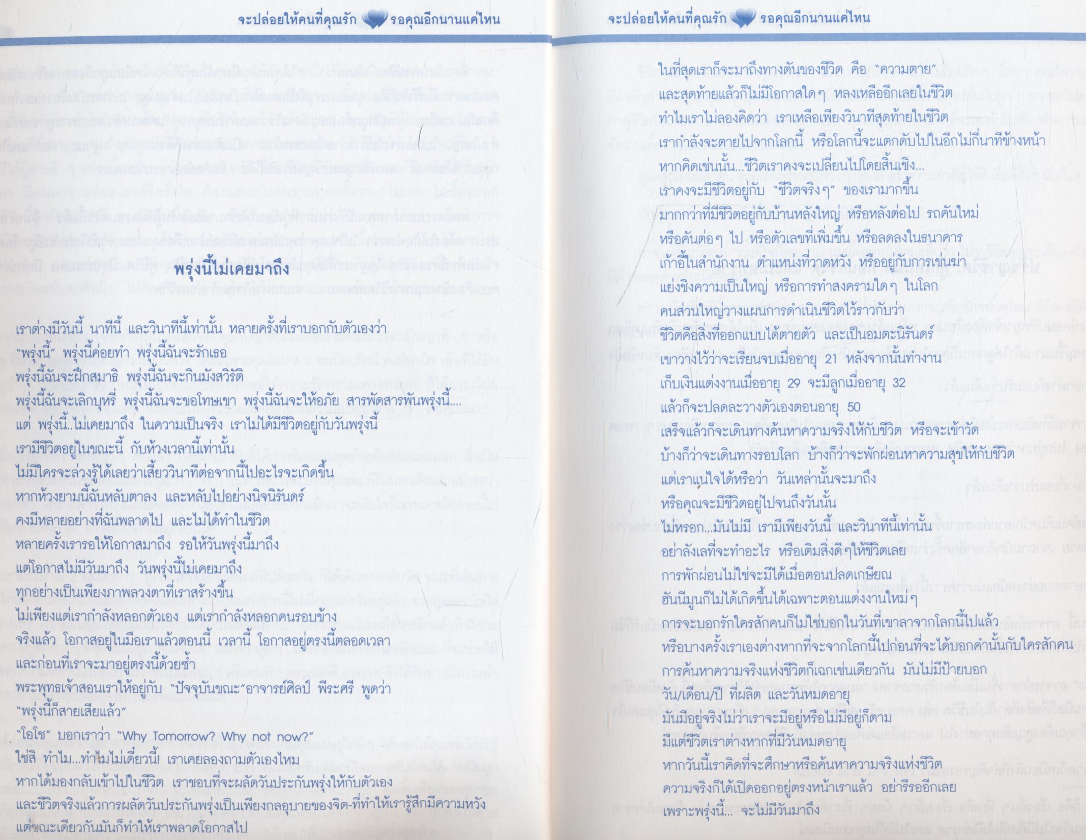 จะปล่อยให้คนที่คุณรัก รอคุณอีกนานแค่ไหน