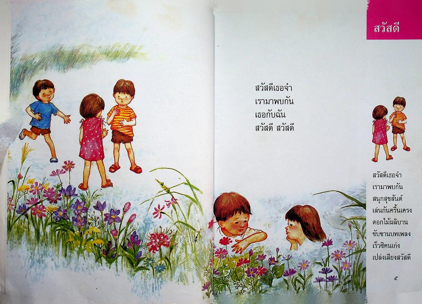 ขับขานบทเพลง บรรเลงบทกลอน