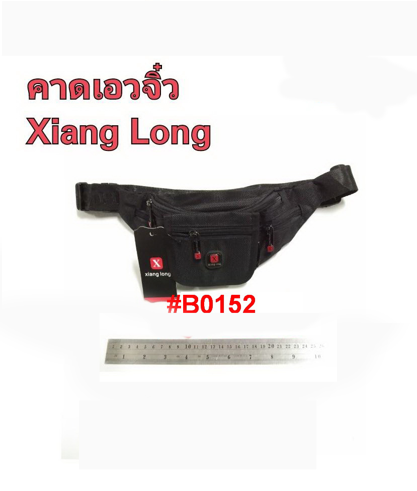 ไทยแลนด์ แทคติคอล คาดเอวจิ๋ว Xiang Long #B0152