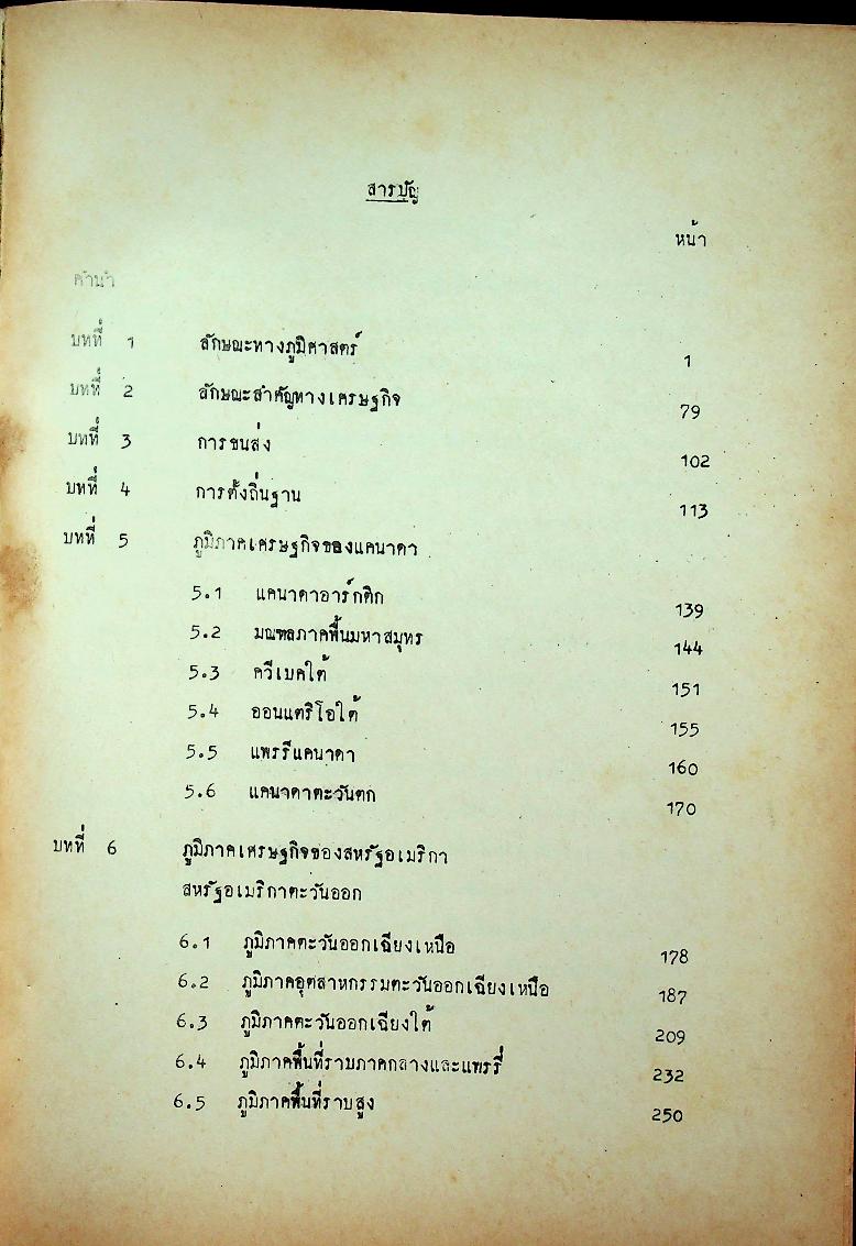 ภูมิศาสตร์แองโกลอเมริกา