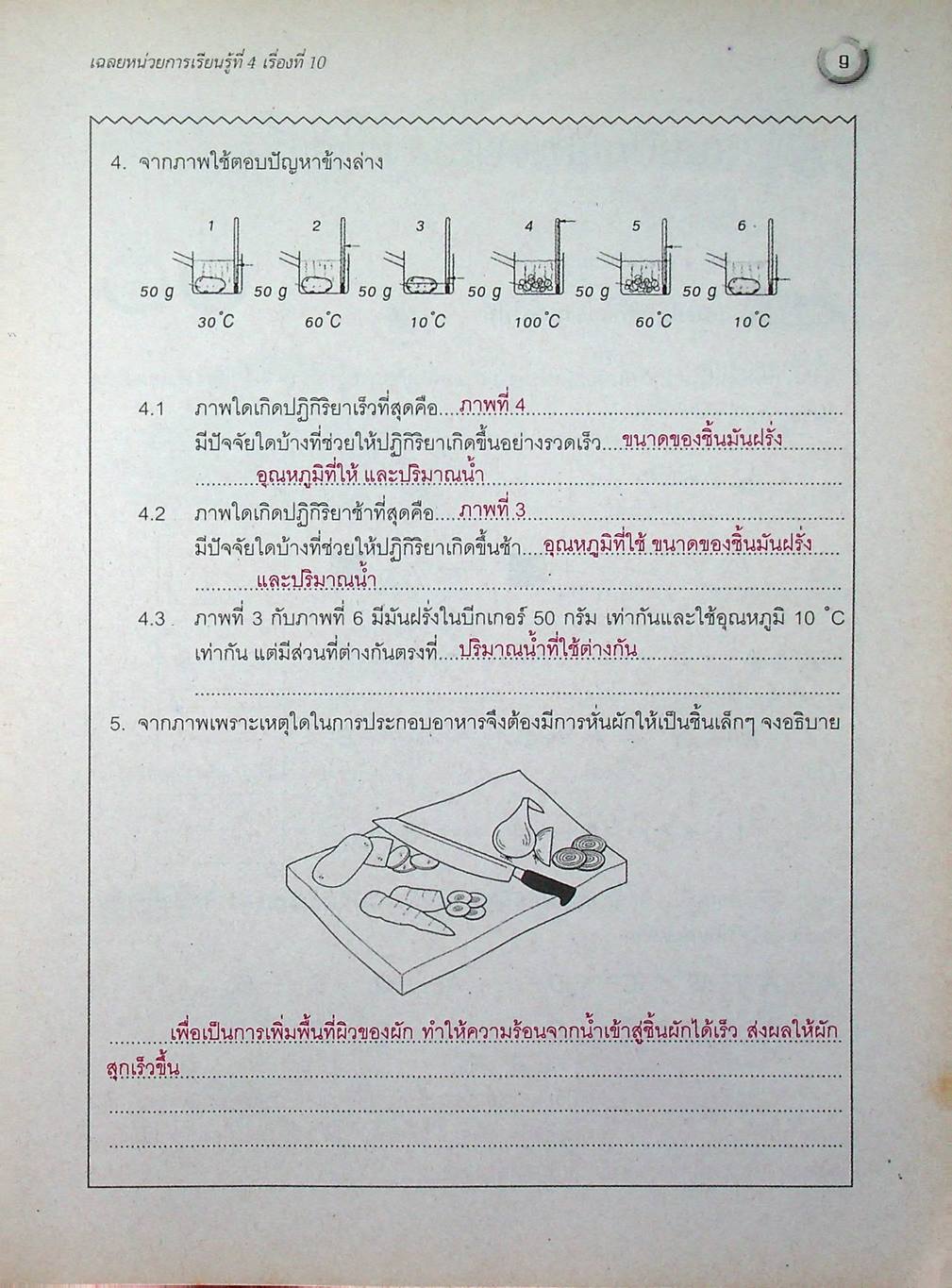 เฉลย สัมฤทธิ์มาตรฐาน วิทยาศาสตร์ ม.2 เล่ม 2