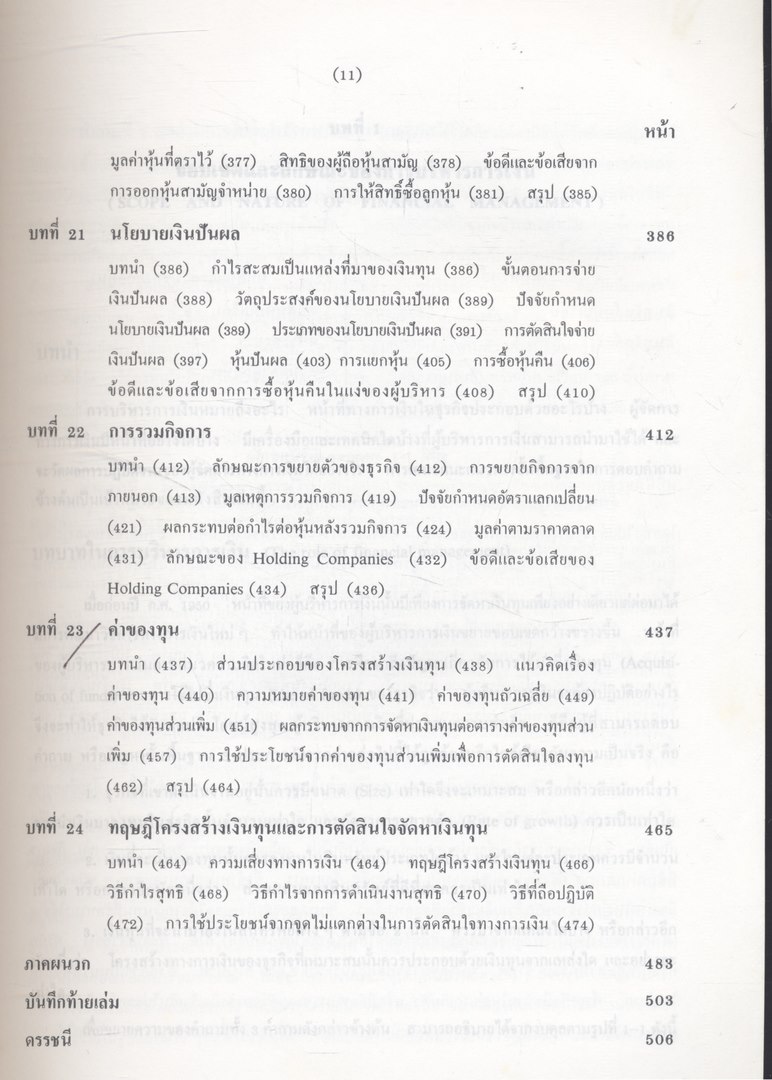 หลักการบริหารการเงิน