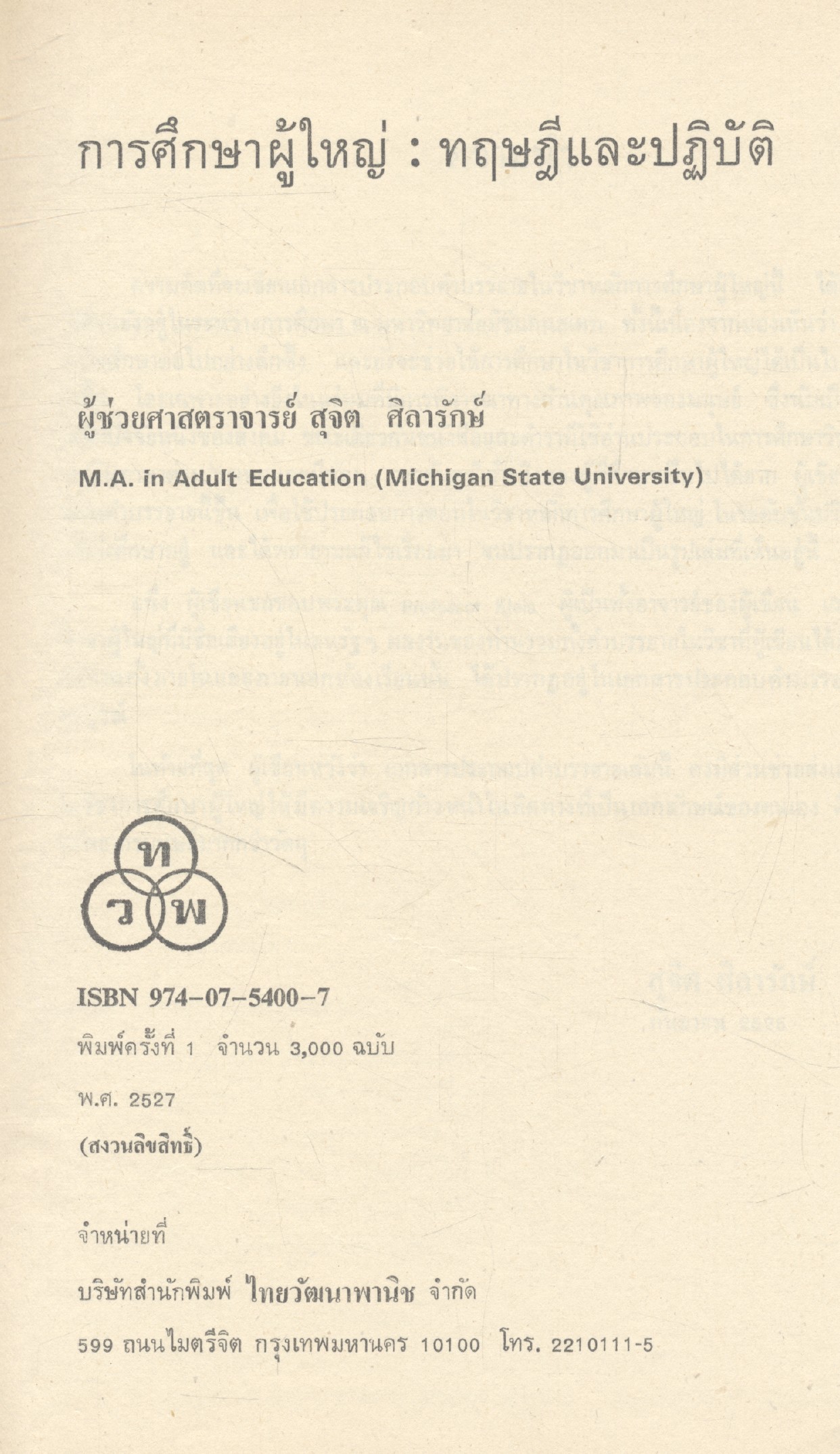 การศึกษาผู้ใหญ่ ทฤษฎีและปฎิบัติ