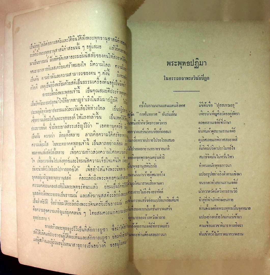 ที่ระลึกในงานหล่อพระพุทธรูป วัดโพธิสัมพันธ์ อ.บางละมุง จ.ชลบุรี