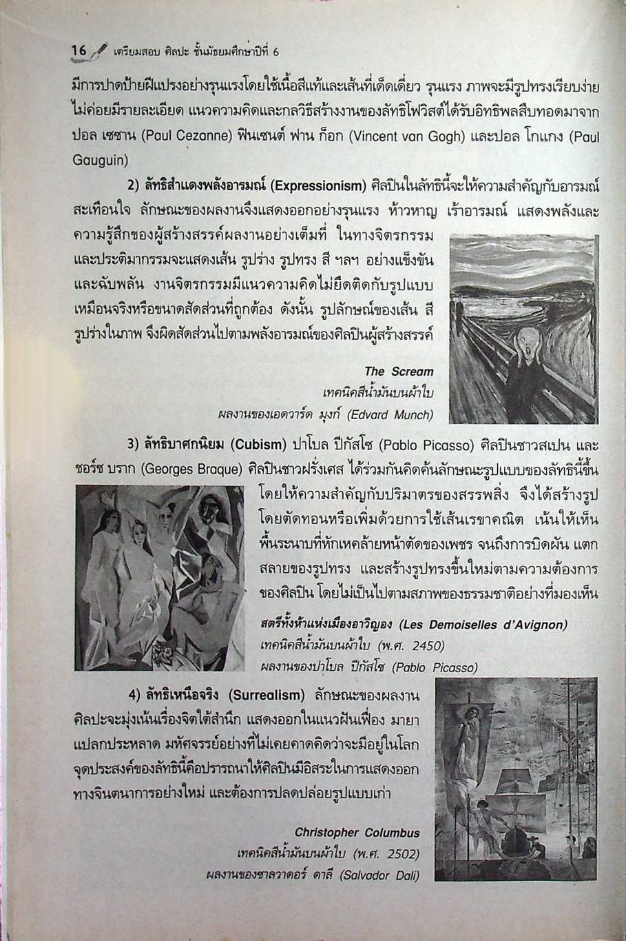 เตรียมสอบ ศิลปะ ม.6