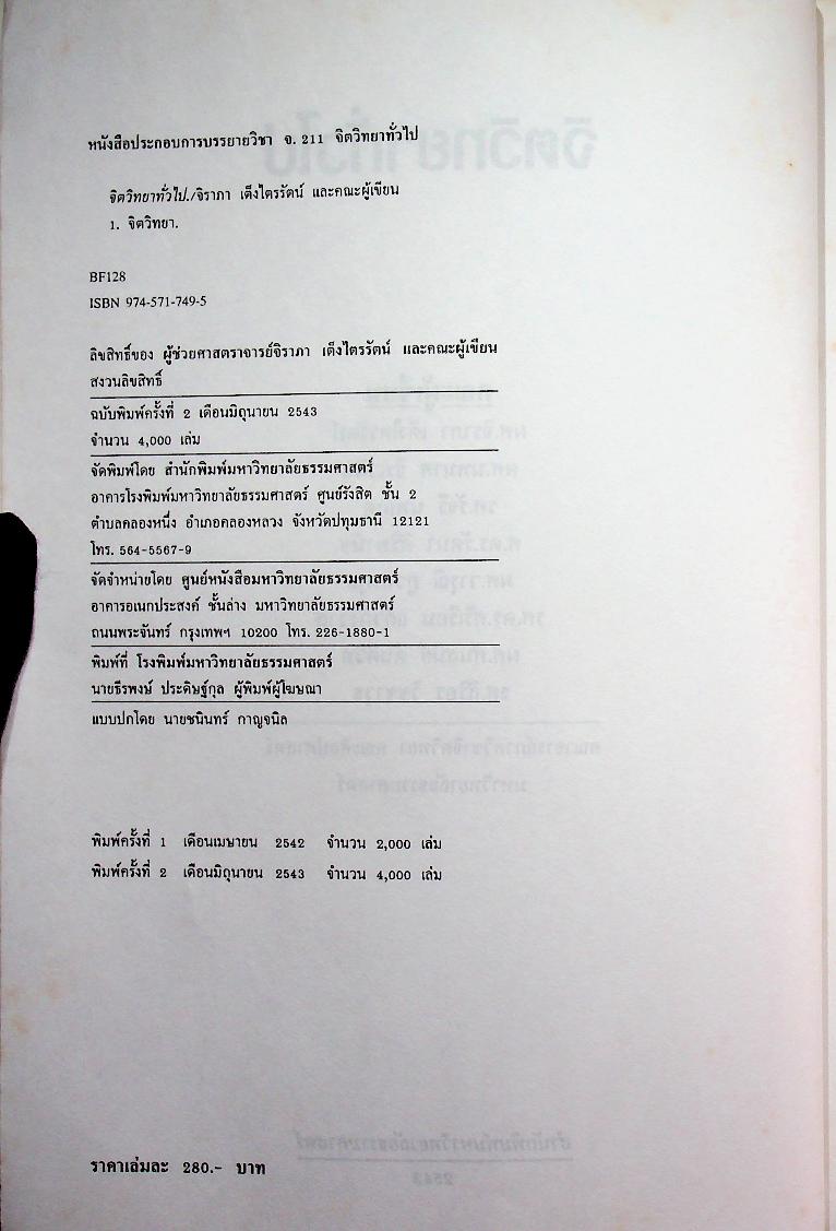 จิตวิทยาทั่วไป