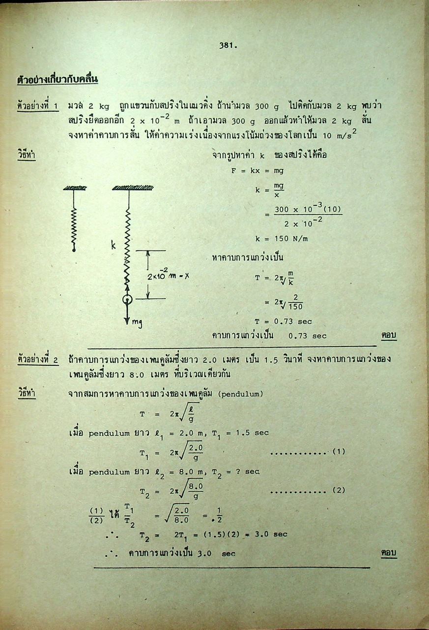 คู่มือเตรียมสอบเข้ามหาวิทยาลัย พื้นฐานทางวิศวกรรมศาสตร์