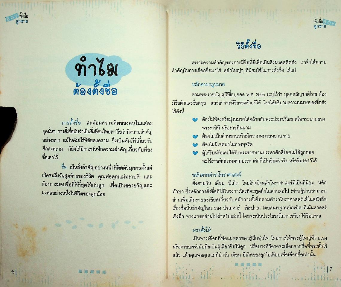 คู่มือตั้งชื่อ ลูกชาย