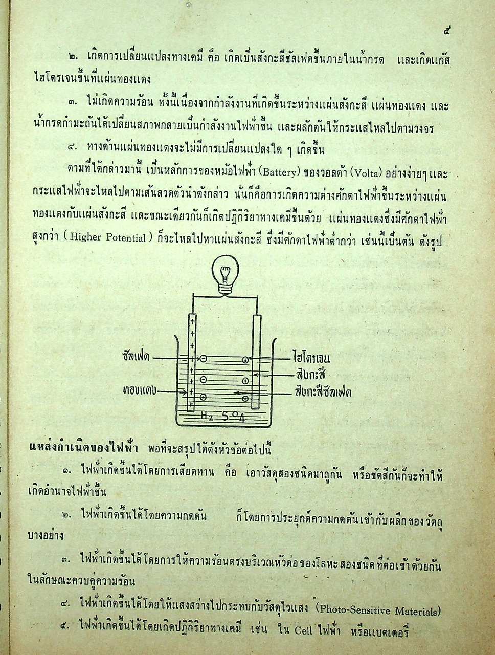 คู่มือระบบไฟฟ้าในรถยนต์