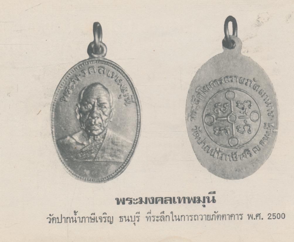 เหรียญนิยม ชุดที่ 1 รวบรวมภาพชุดเหรียญนิยมที่น่าเสาะหา ทั้งภาพสีและขาวดำ