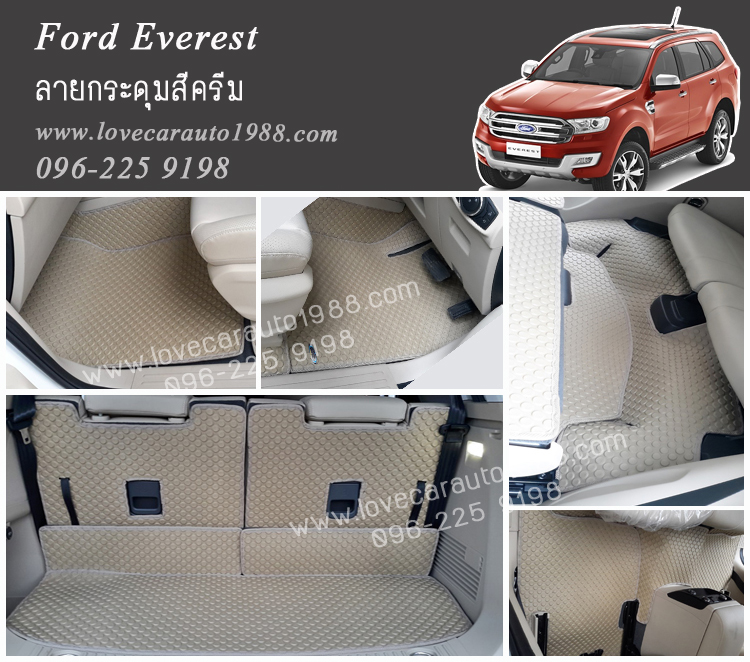 ผ้ายางปูพื้นรถยนต์ ลายกระดุมสีครีม Ford Everest 2015