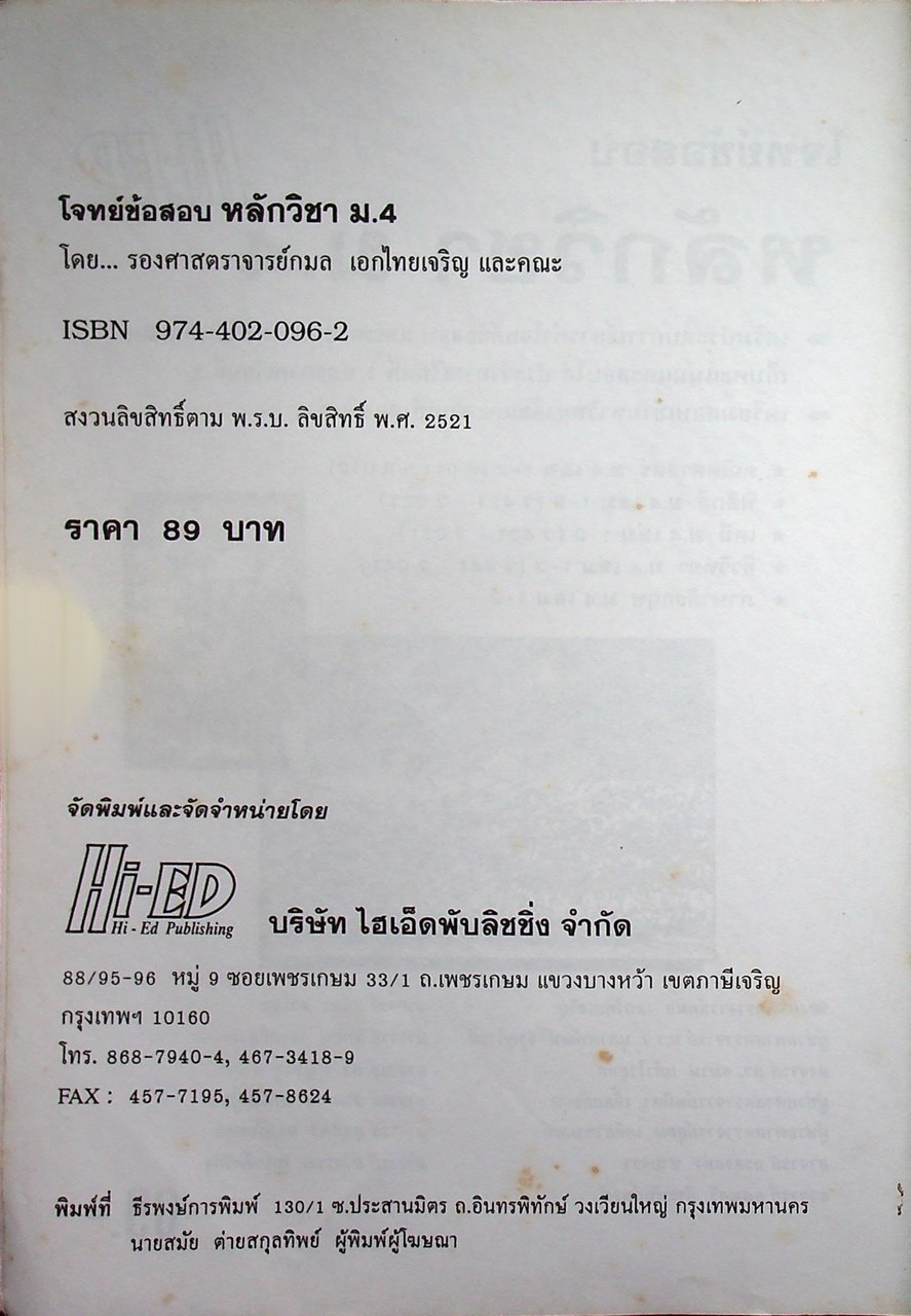 โจทย์ข้อสอบ หลักวิชา ม.4