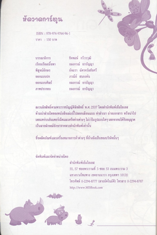 หัดวาดการ์ตูน Step-by-Step Guide เรียนรู้การวาดการ์ตูนอย่างง่ายใน 6 ขั้นตอน