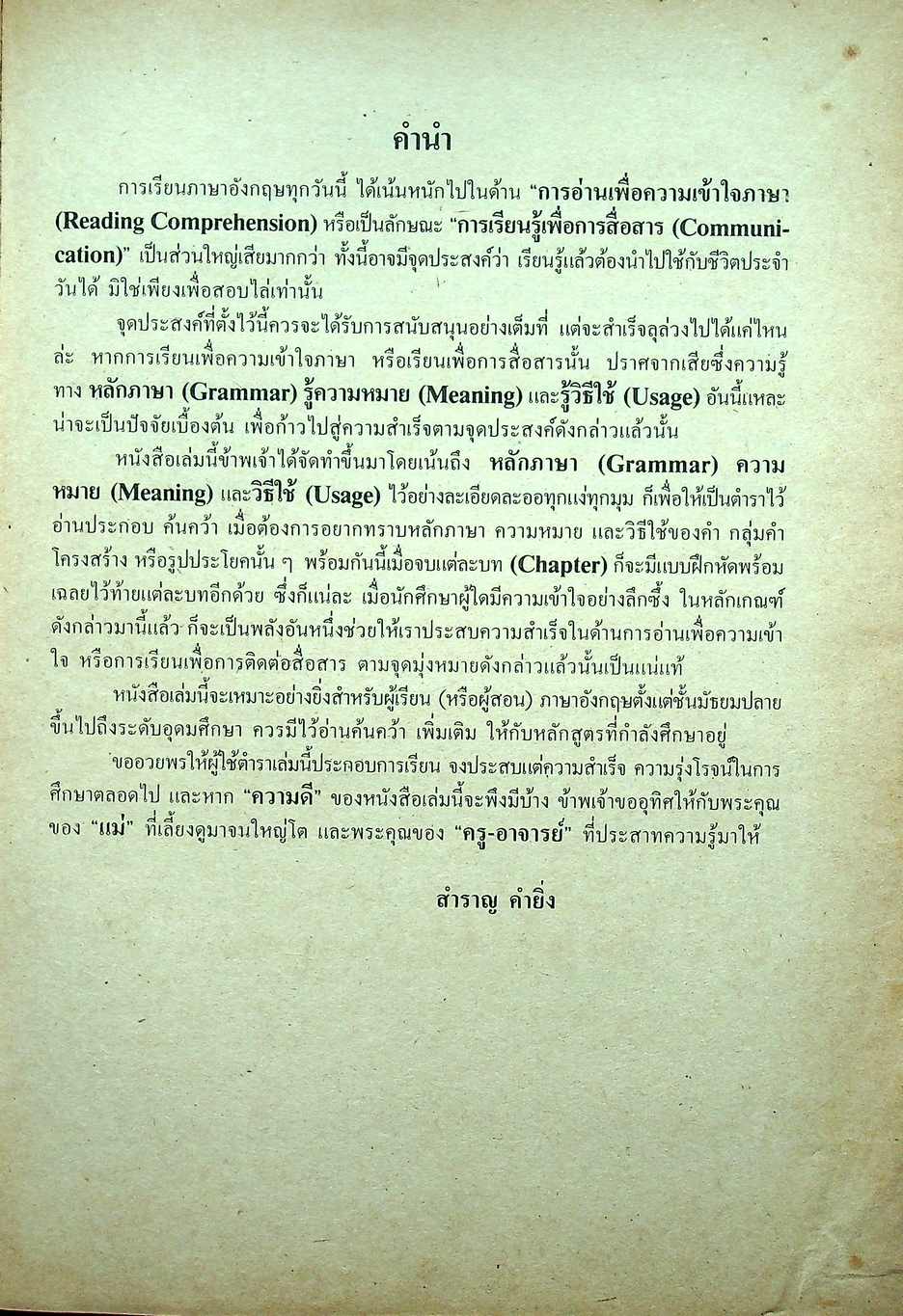 ADVANCED ENGLISH GRAMMAR FOR HIGH LEARNER