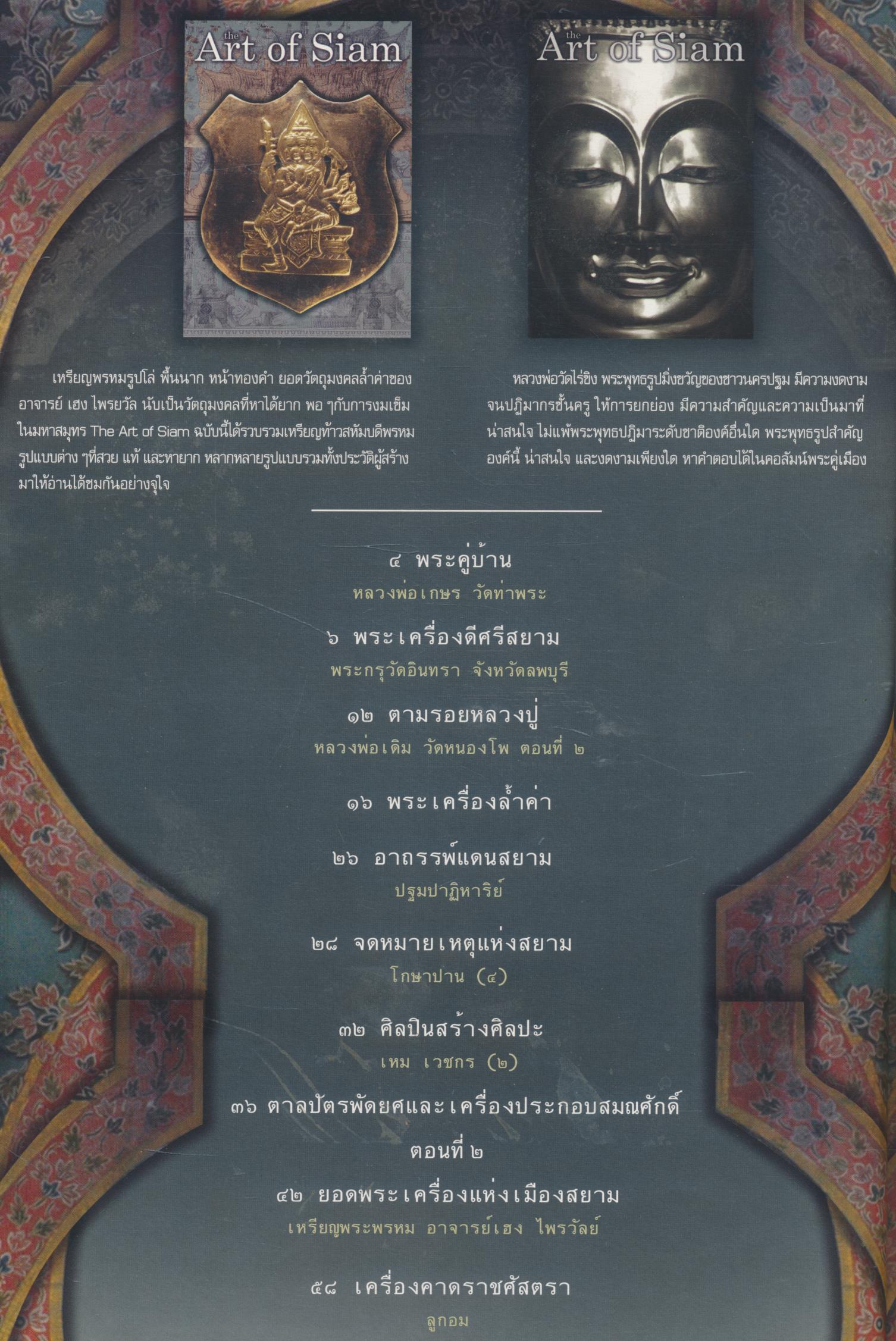 the Art of Siam Number 4 November 08