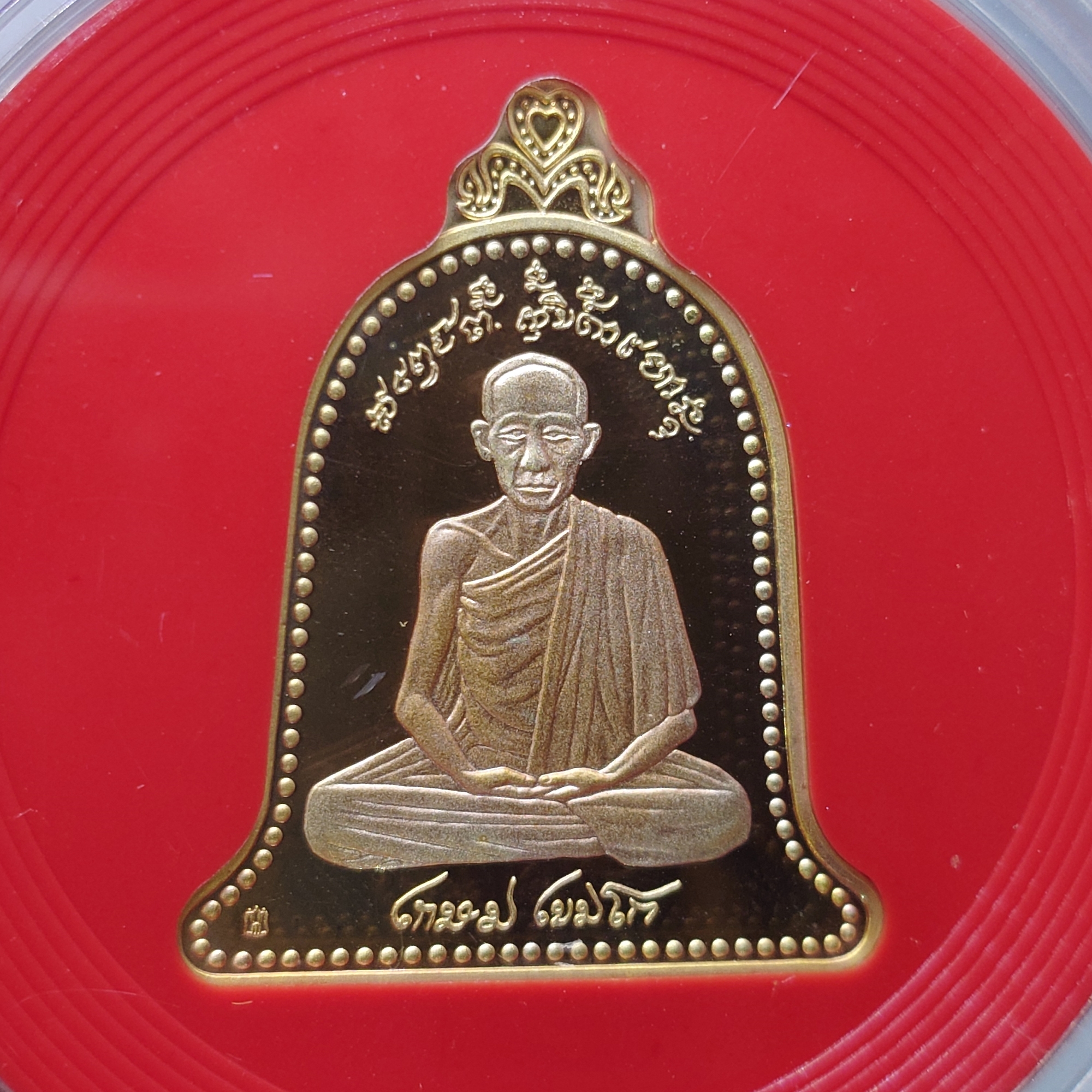 เหรียญระฆังเยอรมัน 2 หน้า หลวงพ่อเกษม เขมโก เนื้อทองแดงชุบทองพิเศษ 3มิติ รุ่น 5 ธันวามหาราช พ.ศ.2537