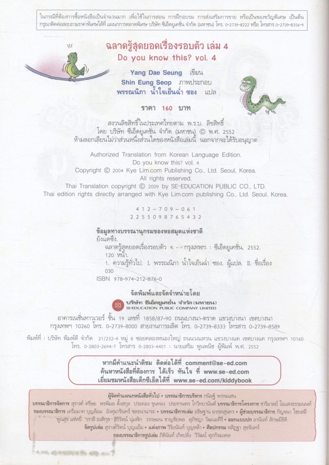 ฉลาดรู้ สุดยอดเรื่องรอบตัว เล่ม 4