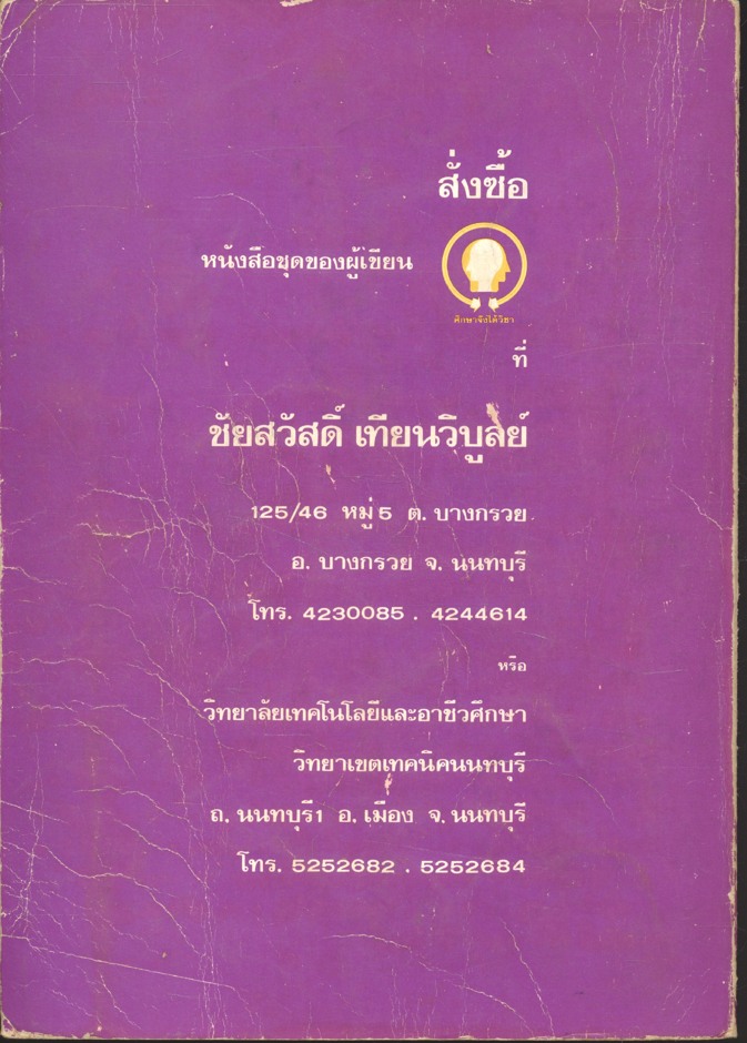 ทฤษฎี ไฟฟ้าประยุกต์