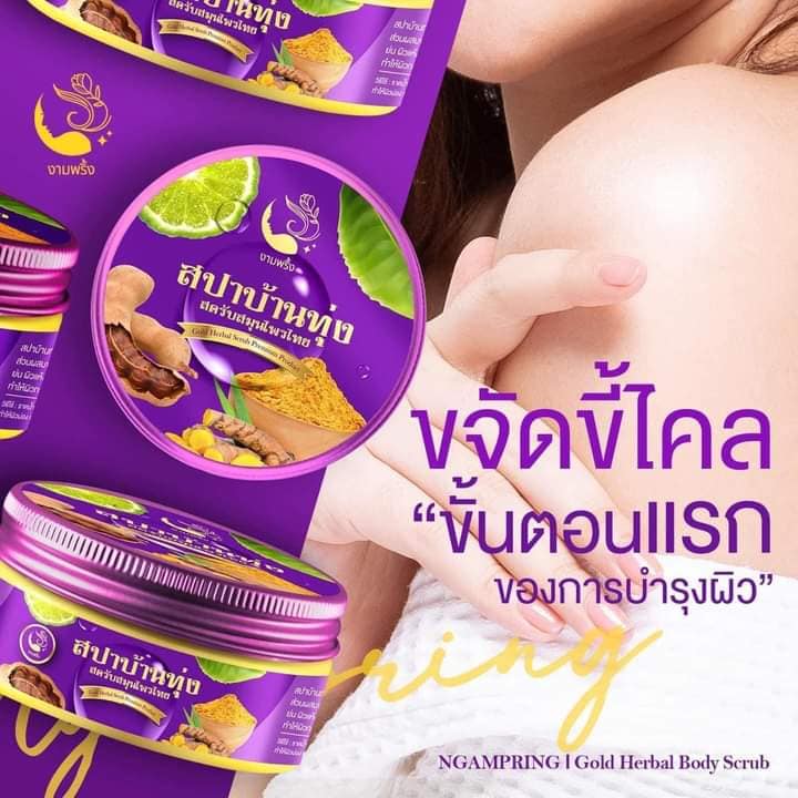 สครับสปาบ้านทุ่ง แพ็คเกจใหม่