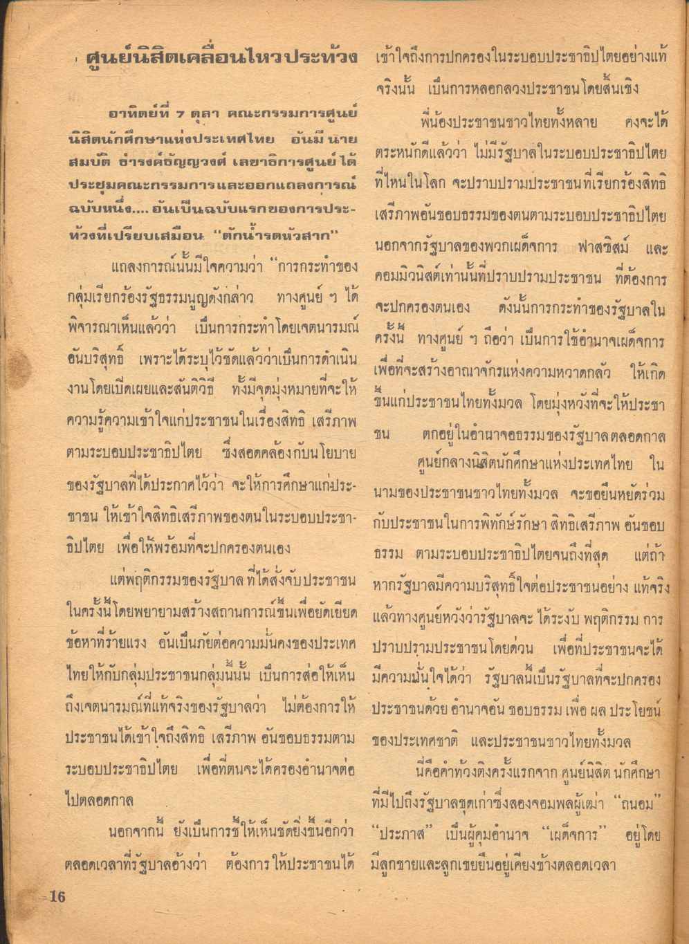 นสพ.มิตร ฉบับพิเศษ วันมหาวิปโยค 14 ต.ค. 16