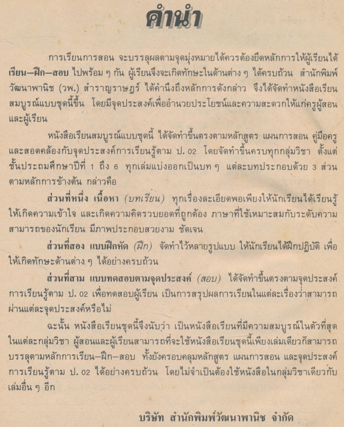 คู่มือครู-เฉลย หนังสือเรียนสมบูรณ์แบบ คณิตศาสตร์ ชั้นประถมศึกษาปีที่ 3