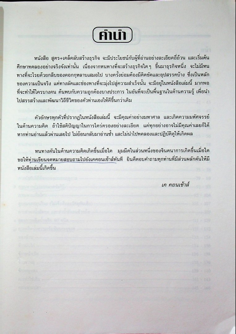 สูตร+เคล็ดลับ สร้างธุรกิจ