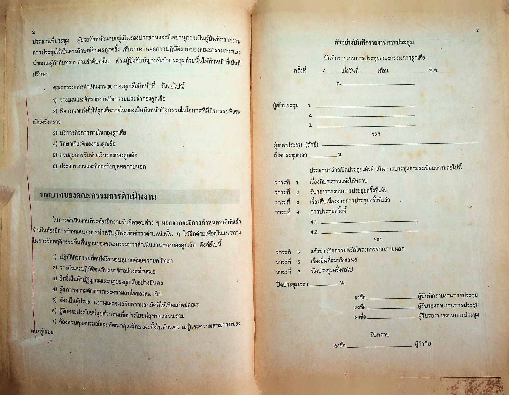 กิจกรรม ลูกเสือ-เนตรนารี ชั้นมัธยมศึกษาปีที่ 3