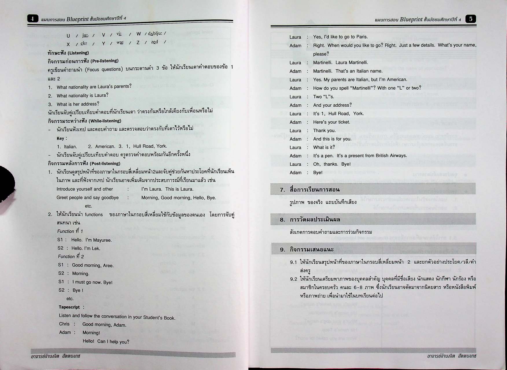 แผนการสอน วิชาภาษาอังกฤษหลัก 11-12 รายวิชา อ 017 อ 018 Blueprint ชั้นมัธยมศึกษาปีที่ 4 เล่ม 1