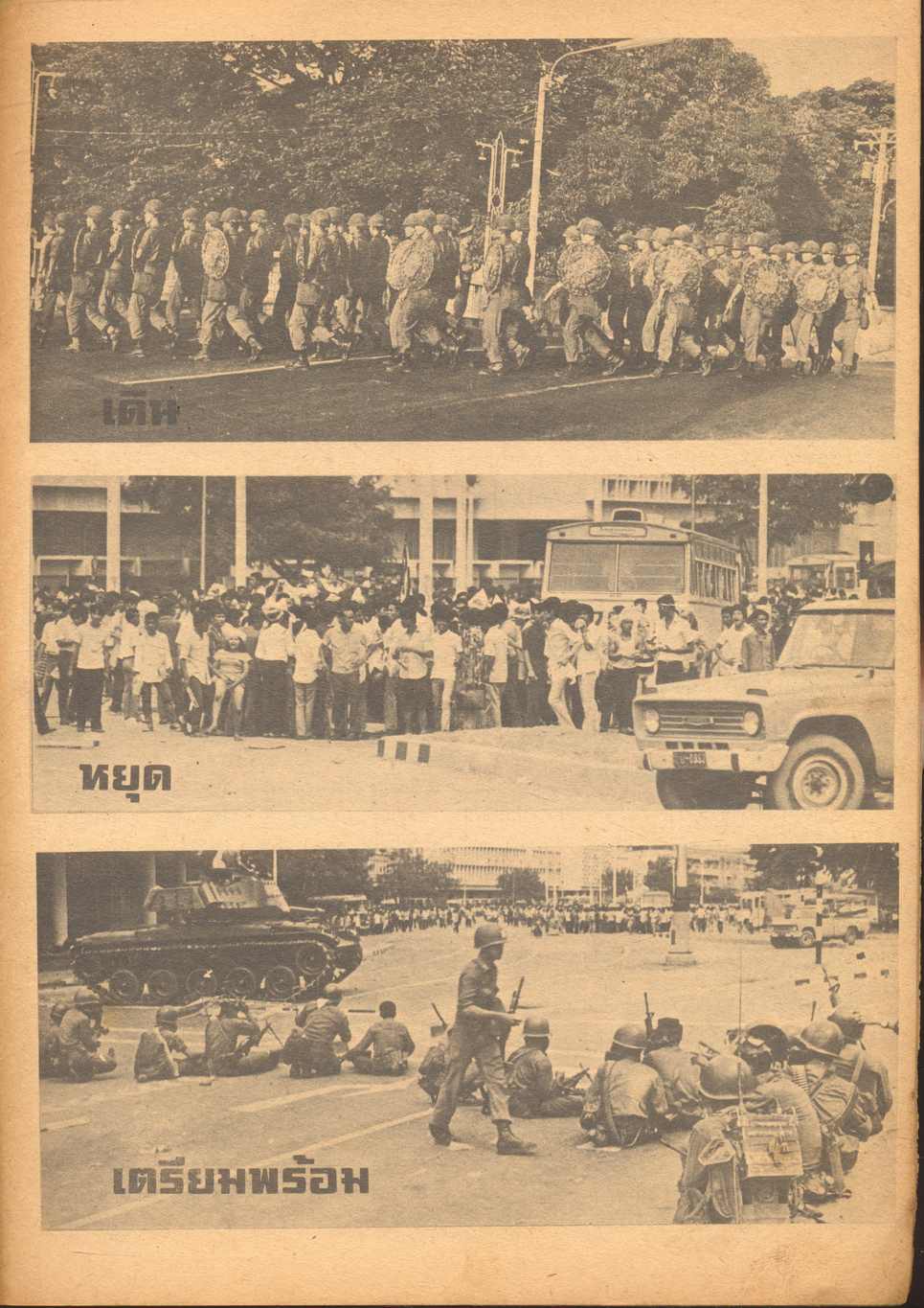 นสพ.มิตร ฉบับพิเศษ วันมหาวิปโยค 14 ต.ค. 16