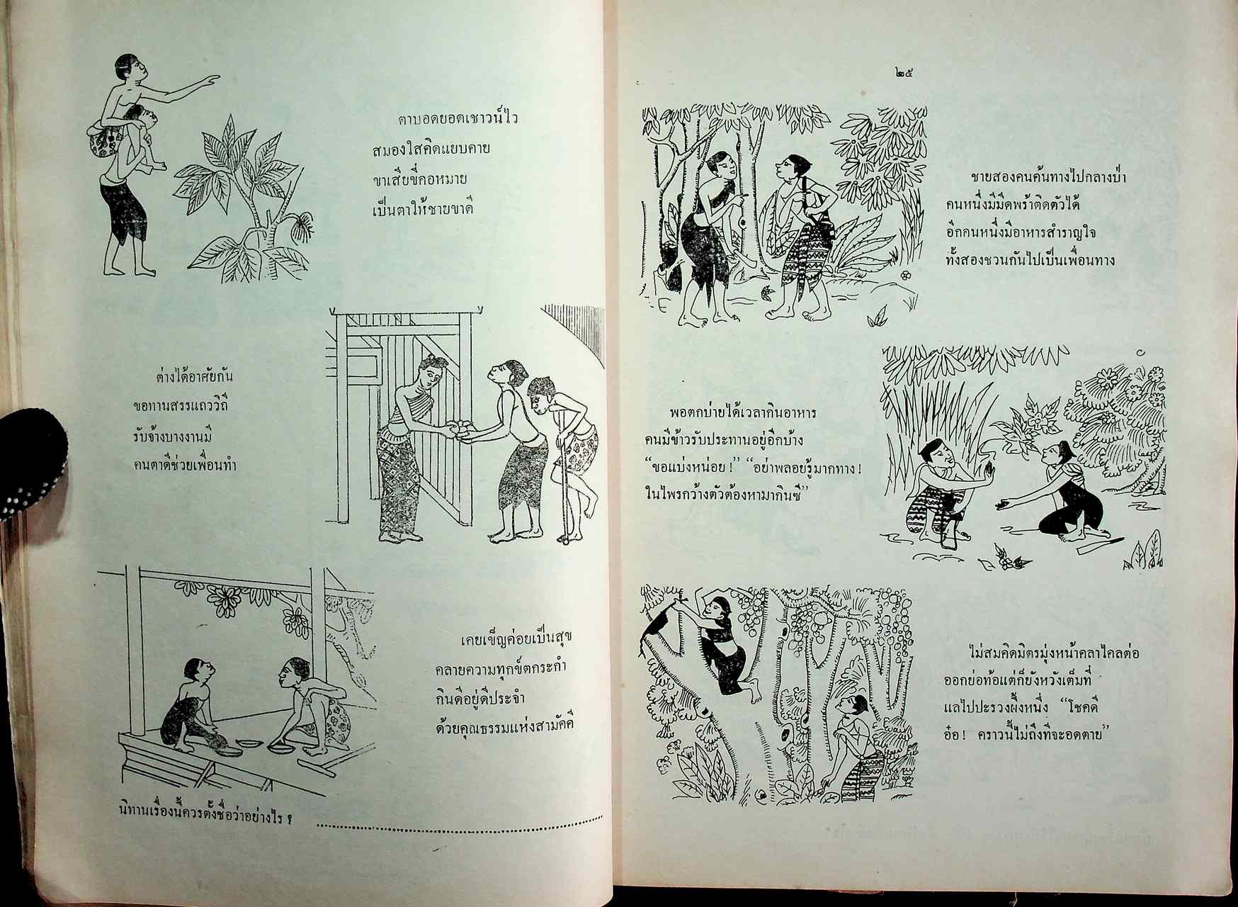 คู่มือผลิตสื่อการสอน วิชาภาษาไทย ชั้นมัธยมศึกษาตอนต้น