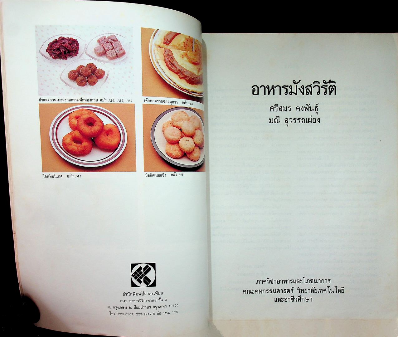 อาหารมังสวิรัติ