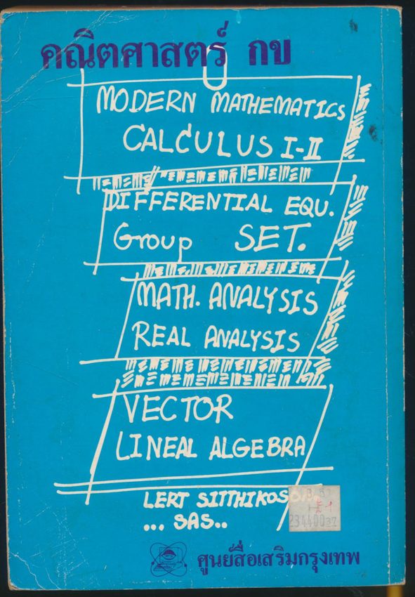 ข้อสอบเข้ามหาวิทยาลัยพร้อมเฉลย ปีพ.ศ 2519-ปัจจุบัน ข้อสอบวิชาคณิตศาสตร์ กข