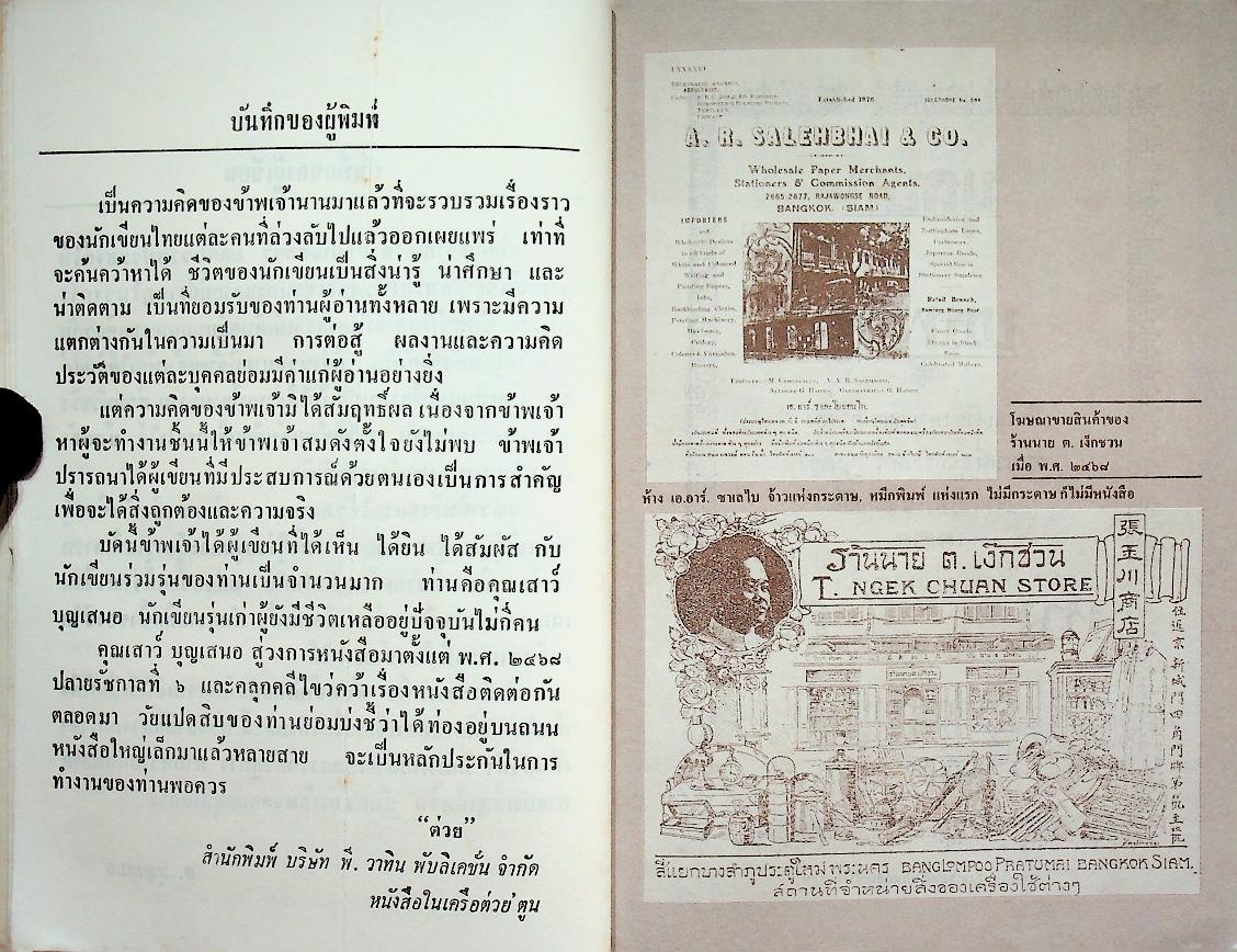 ตามรอยลายสือไทย