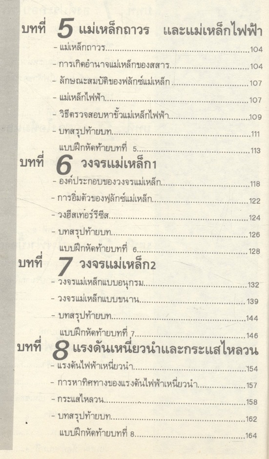 ไฟฟ้าเบื้องต้น สำหรับช่างไฟฟ้า