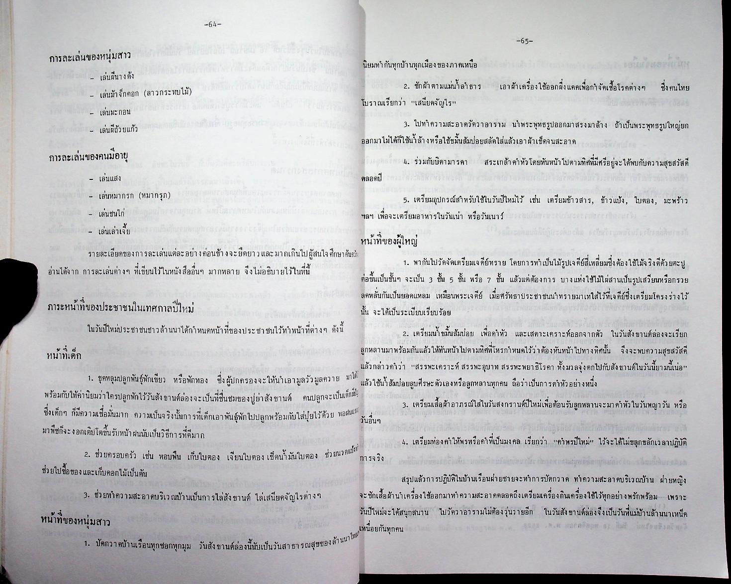 ประเพณีสิบสองเดือนล้านนาไทย รวมเล่ม 1,2