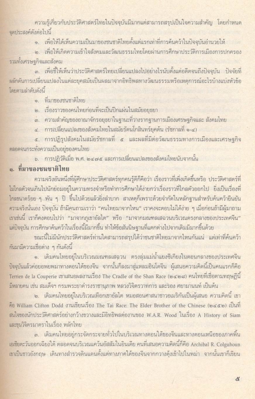 เอกสารประกอบการให้ความรู้ทางวัฒนธรรมไทยแก่ผู้เดินทางไปต่างประเทศ