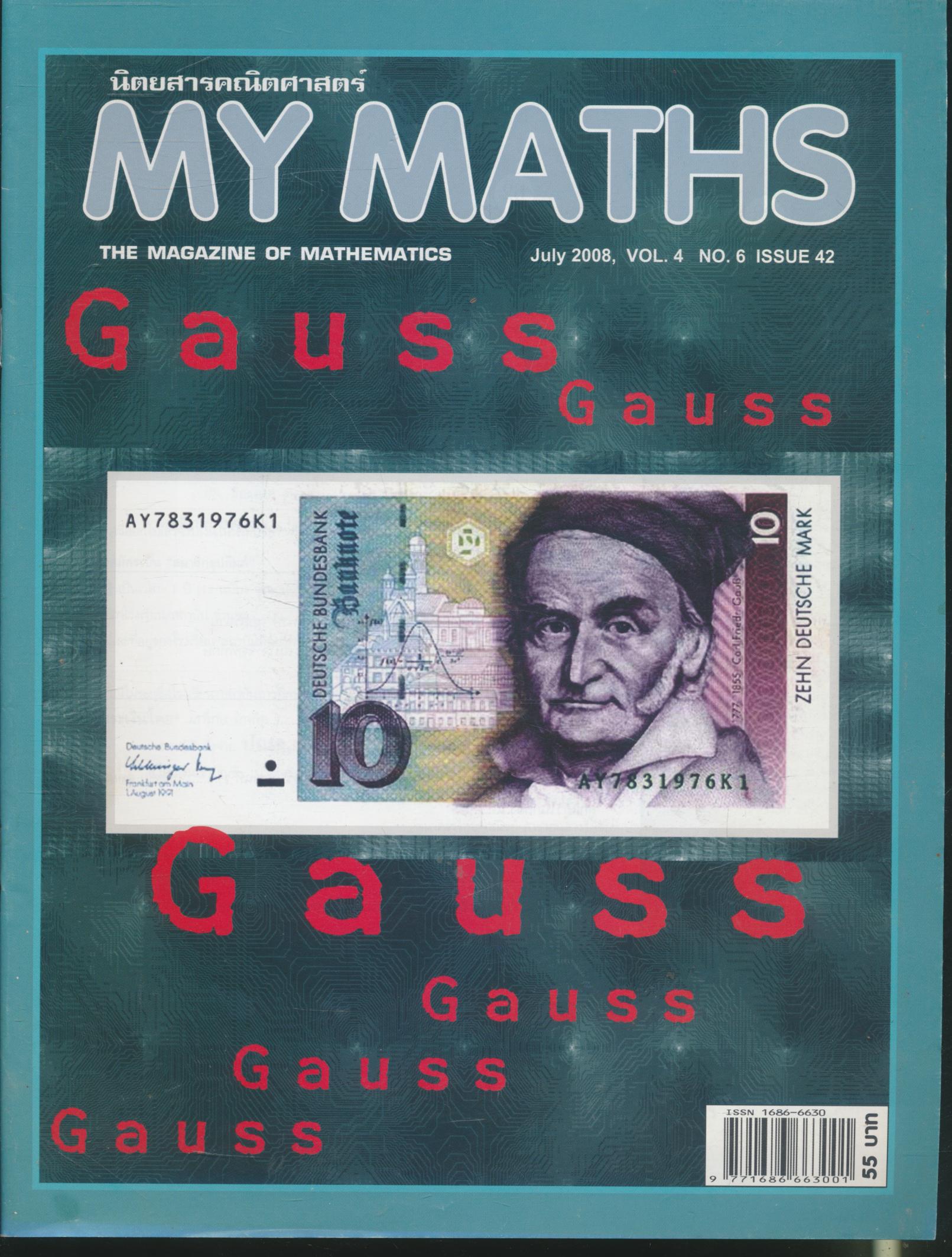 นิตยสารคณิตศาสตร์ MY MATHS ปีที่ 4 ฉบับที่ 6 เล่มที่ 42 เดือนกรกฎาคม 2551