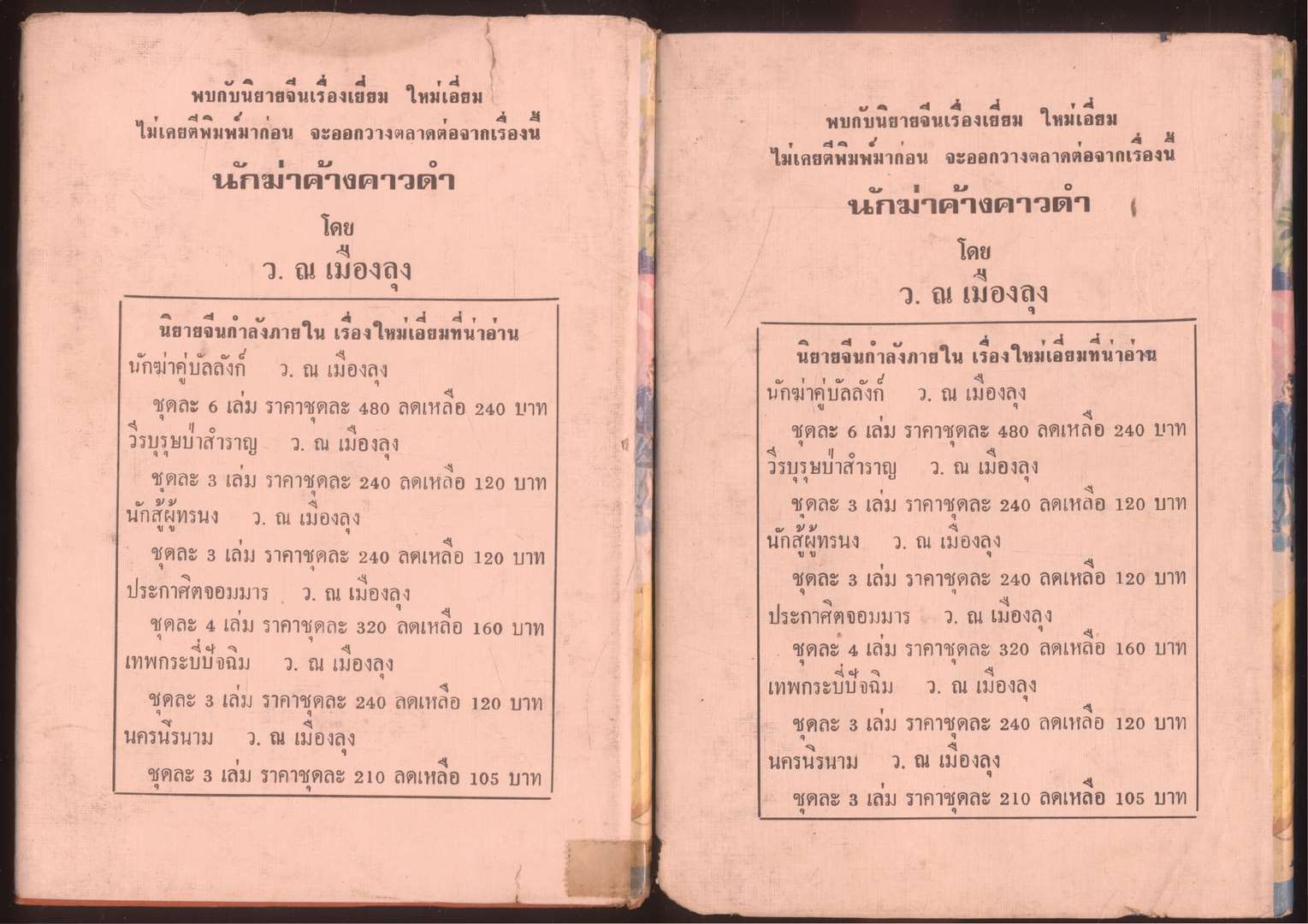 นวนิยายกำลังภายใน กระบี่พิซิตศึก 4 เล่มจบ