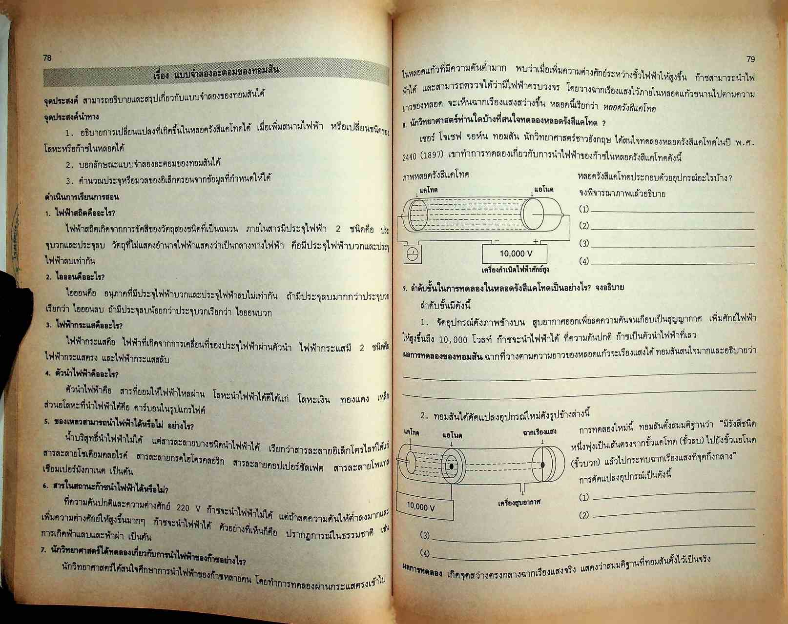 แบบฝึกการเรียน วิชาเคมี ม.4 เล่ม 1 ว 431