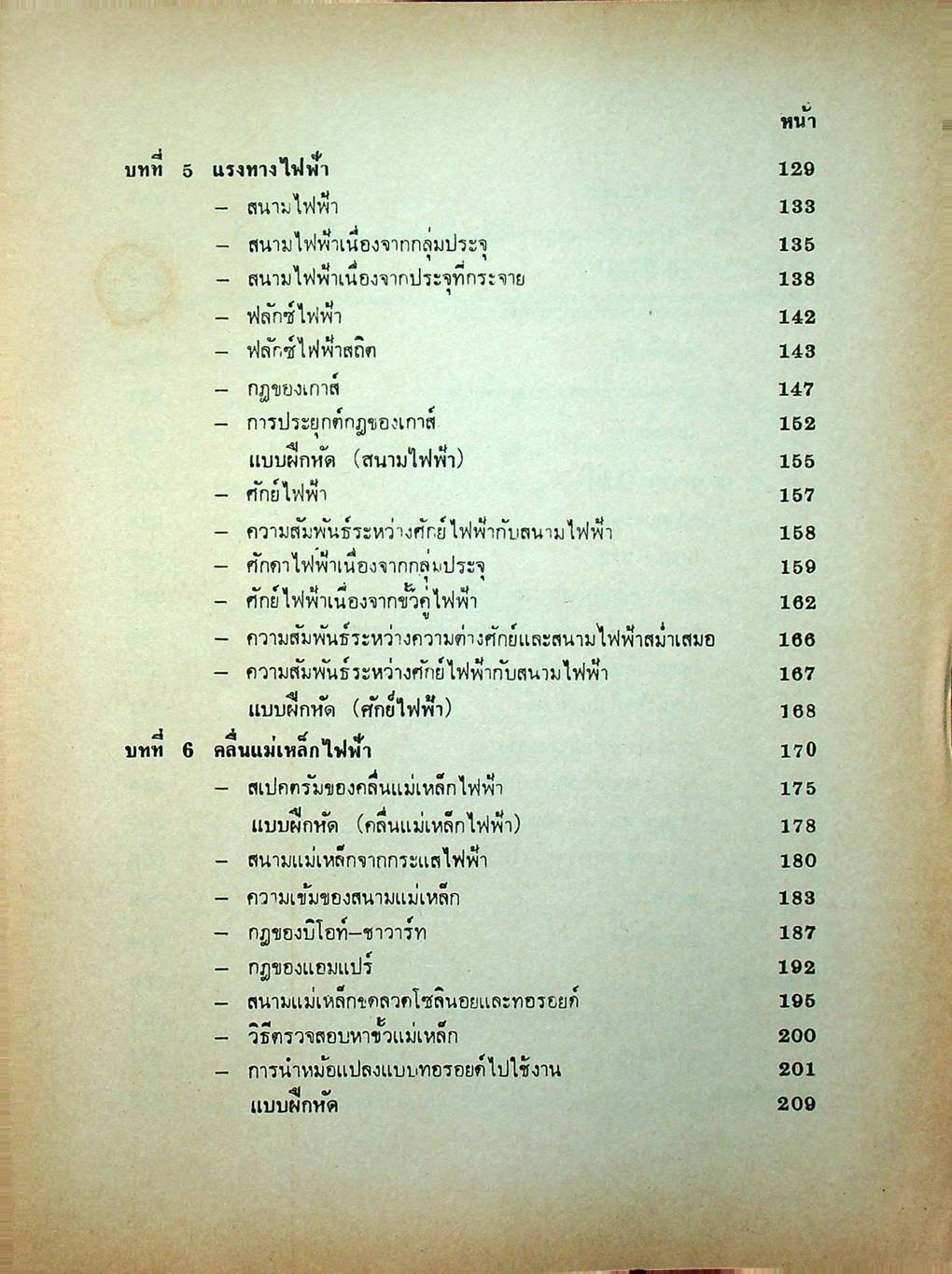 วิทยาศาสตร์ 2 สสว 2404 (ช่างไฟฟ้ากำลัง และ ช่างอีเล็กทรอนิกส์)