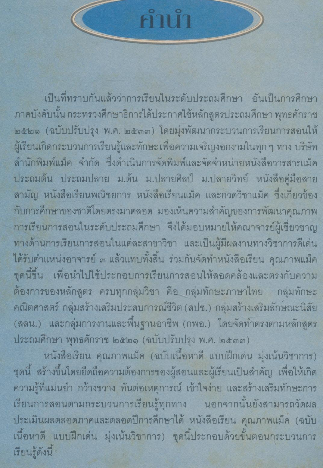 สลน.๕ ชั้นประถมศึกษาปีที่ ๕