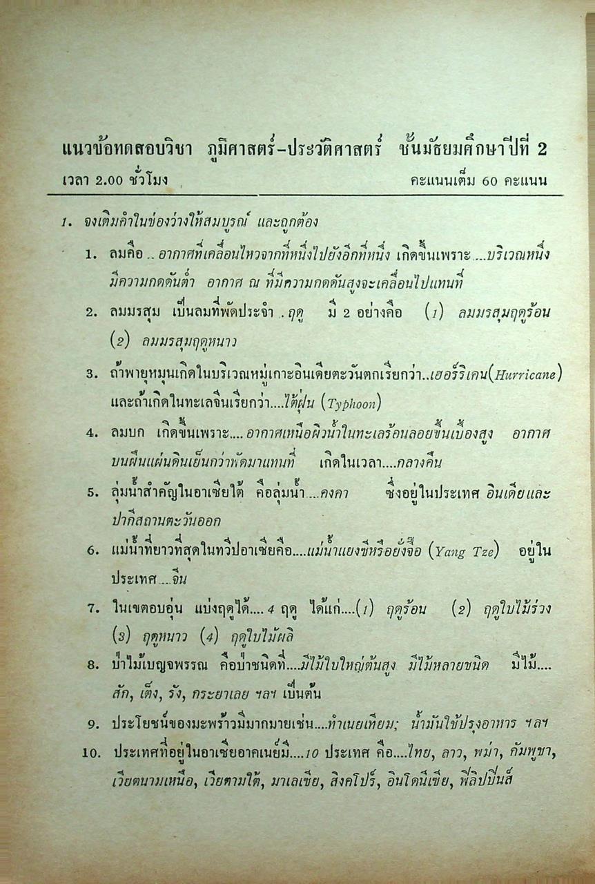 คู่มือ ช่วยสอบ ม.ศ. 2