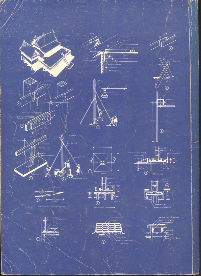 เทคนิคการสร้างอาคารเบื้องต้น (เทคนิคก่อสร้าง) : ผศ.พิภพ สุนทรสมัย